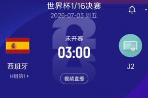 阿尔及利亚vs奥地利直播赛事前瞻_阿尔及利亚vs奥地利直播赛事前瞻高清无广告_阿尔及利亚vs奥地利直播赛事前瞻流畅直播入口